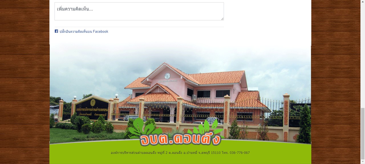 อบต.ดอนดึง