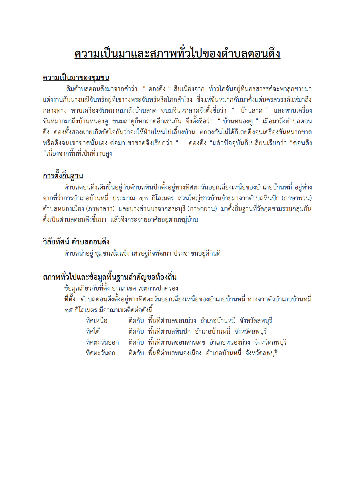 ความเป็นมาและสภาพทั่วไปของตำบลดอนดึง 001